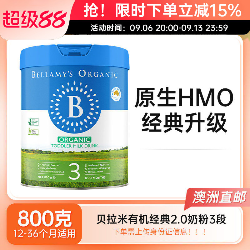 【澳洲发货】ellamy's贝拉米经典2.0婴幼儿宝宝配方奶粉3段800g