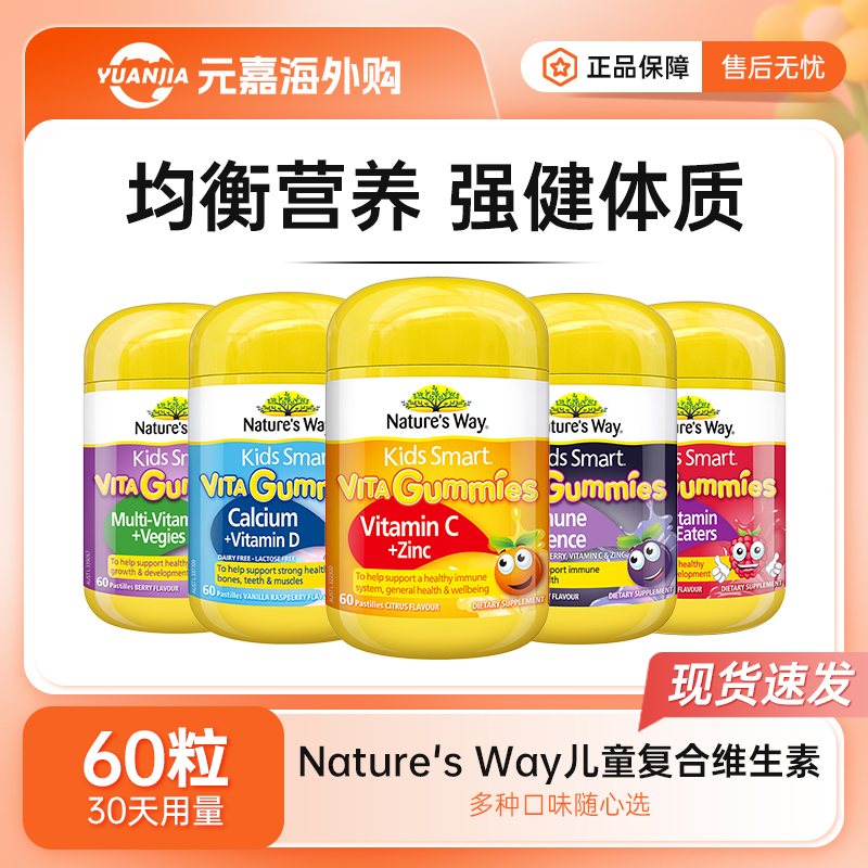 Nature's Way佳思敏儿童复合维生素软糖鱼油钙铁锌蔬菜挑食软糖