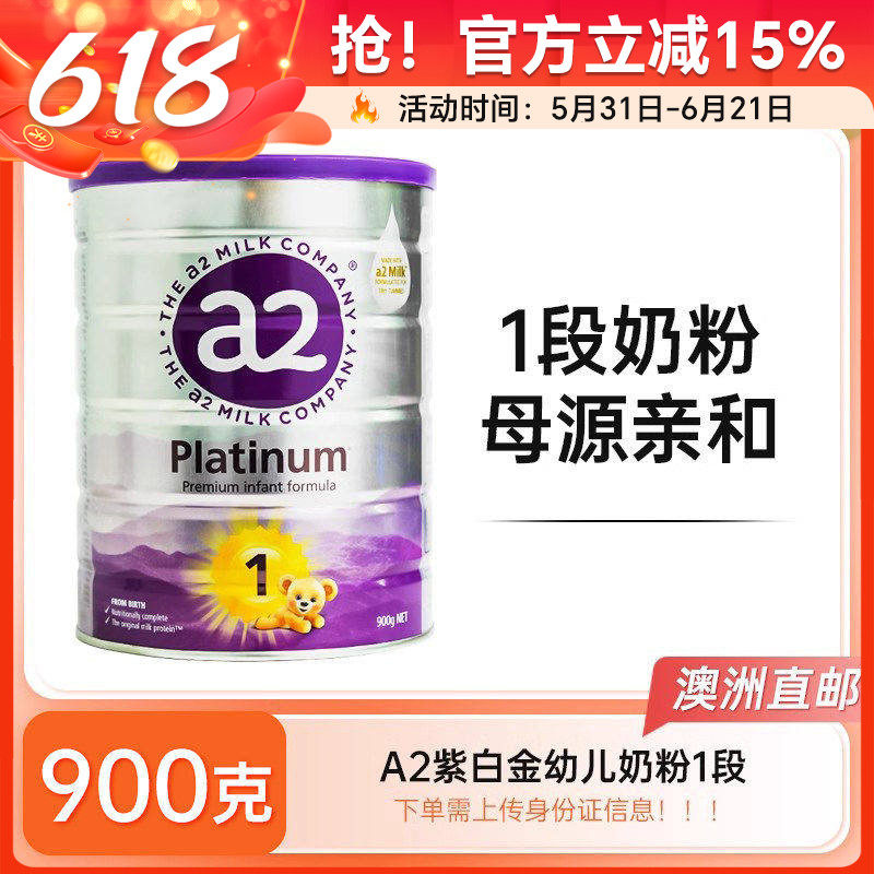 【澳洲直邮】a2紫白金版婴幼儿配方牛奶粉1段0-6个月宝宝900g一段