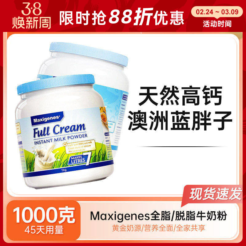 Maxigenes美可卓蓝胖子全脂蓝妹子脱脂成人牛奶粉早餐奶纯牛奶1kg