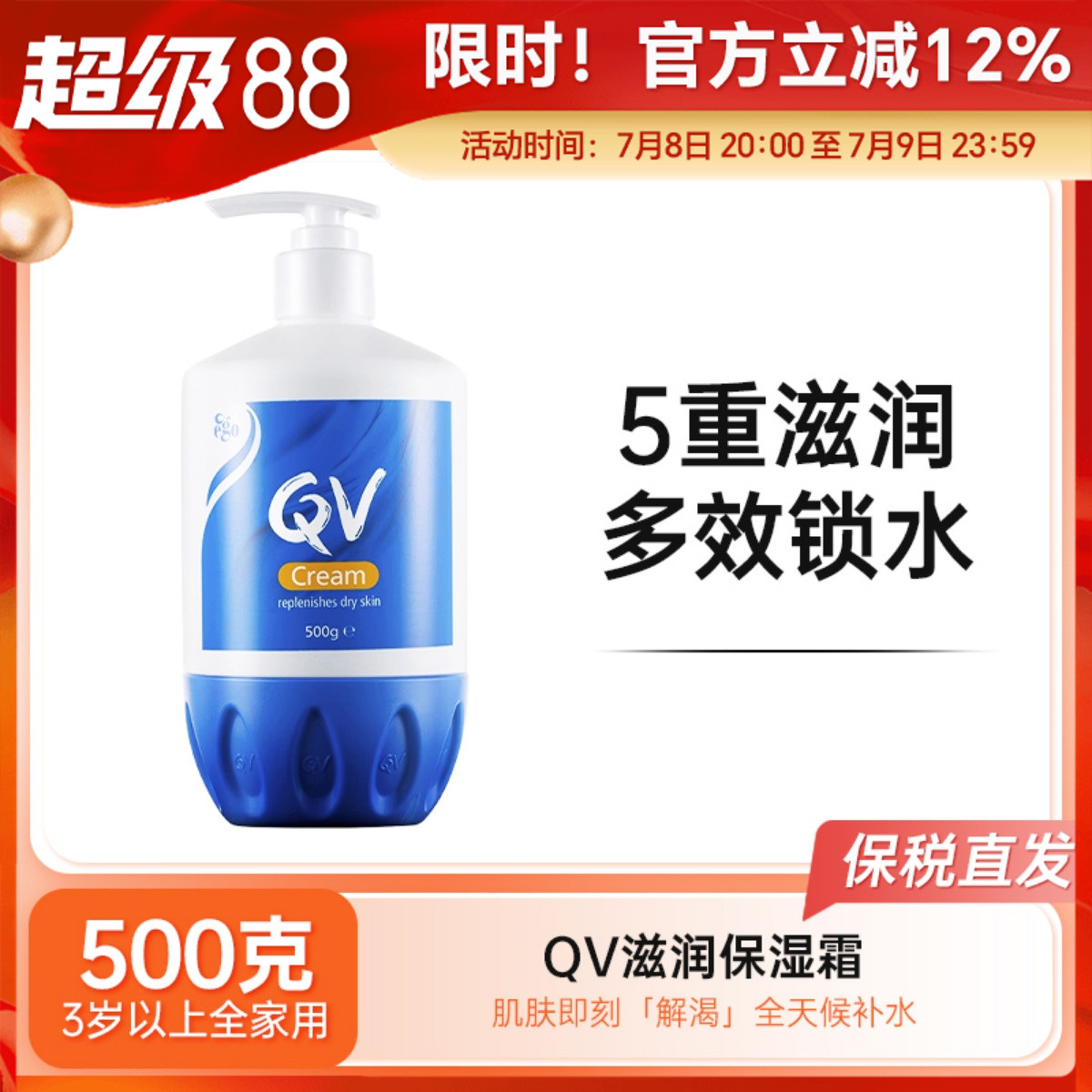 澳洲QV身体乳面霜润肤霜保湿500g