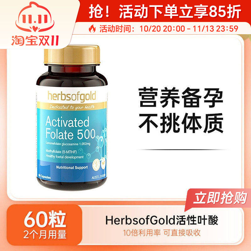 Herbs of Gold和丽康活性叶酸备孕孕期孕妇黄金素60粒