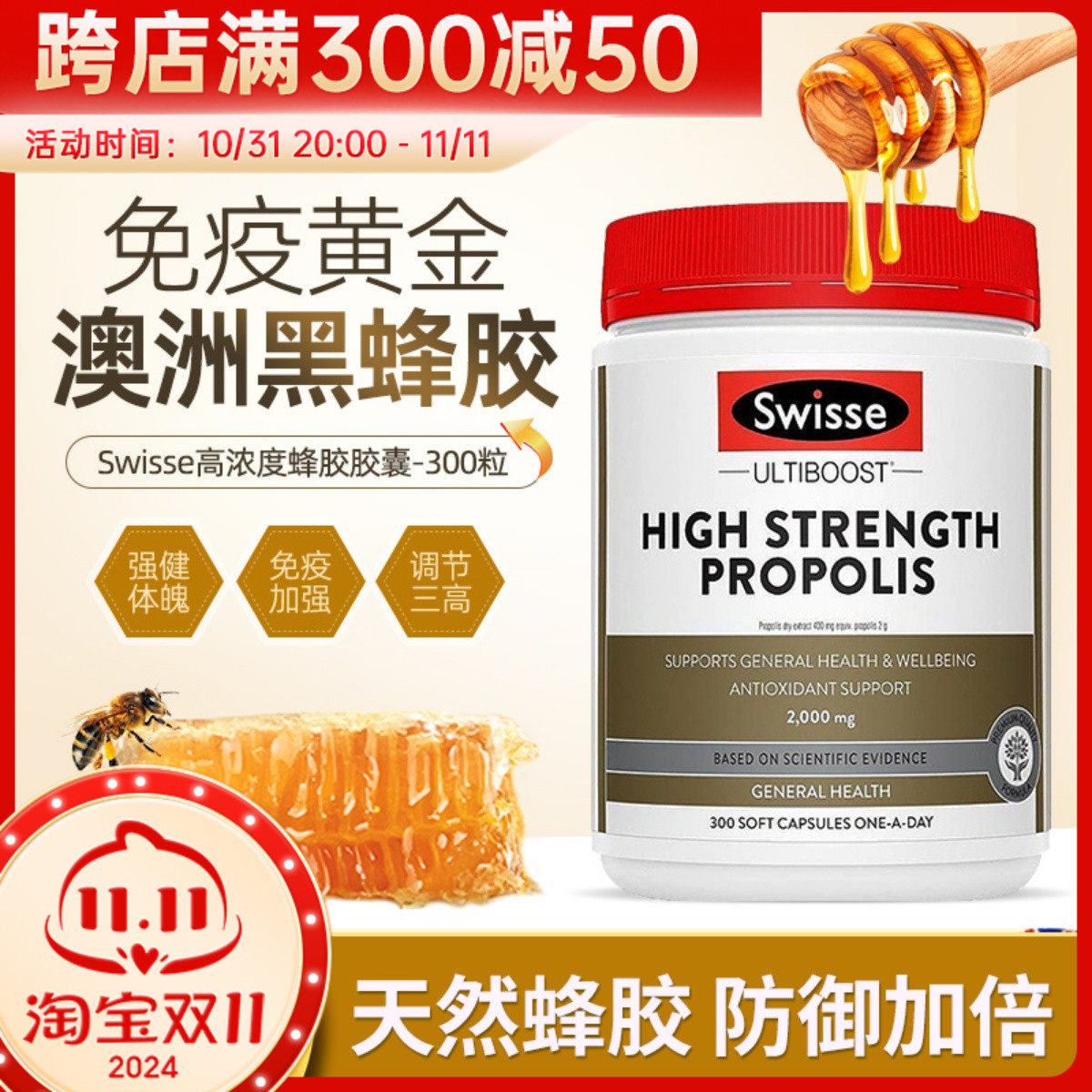 swisse斯维诗蜂胶软胶囊300粒天然黑蜂胶抗氧化强化免疫力抵抗力