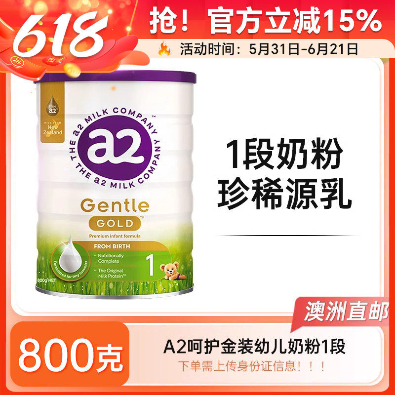 【澳洲直邮】新西兰a2呵护金装1段Gentle Gold婴幼儿配方奶粉800g