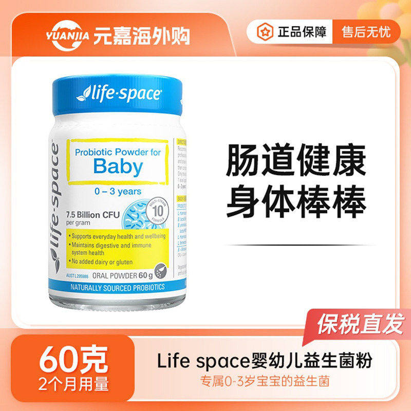 life space婴幼儿益生菌粉益倍适0-3岁宝宝儿童肠胃免疫力40g/60g