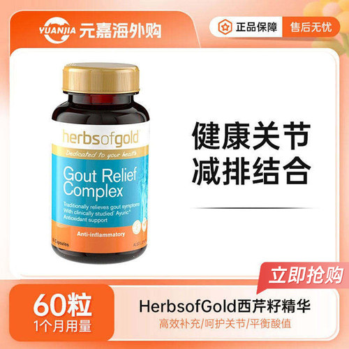 HerbsofGold西芹籽芹菜和丽康