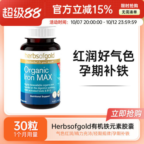 HerbsofGold铁元素胶囊补铁丸