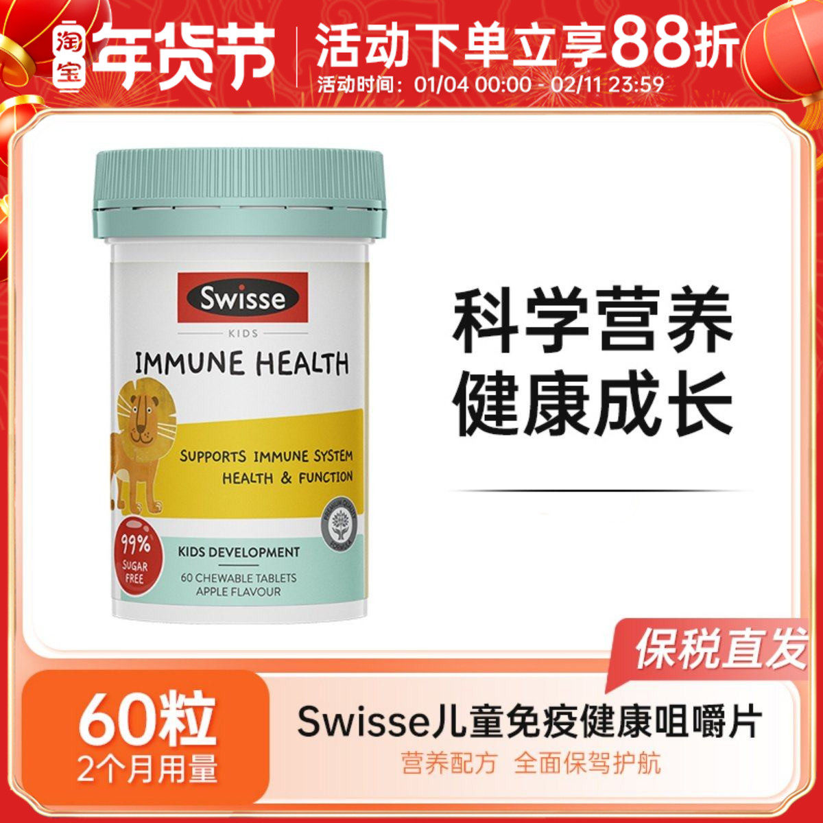 Swisse斯维诗儿童维生素c锌免疫力咀嚼片小狮子抵抗力活力片60粒