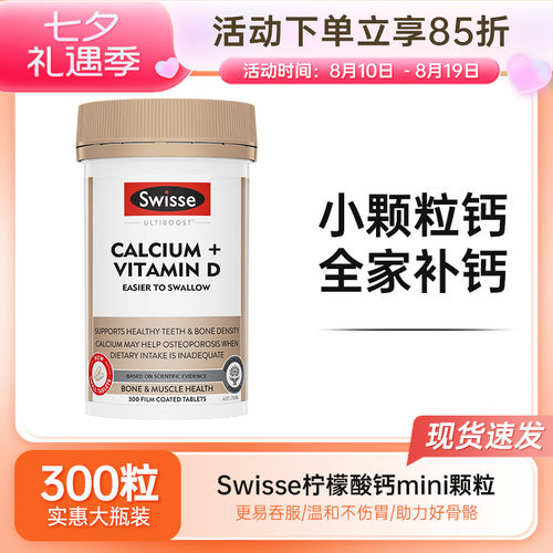 Swisse钙片迷你钙维生素d娘娘钙柠檬酸钙健骨钙150粒/300粒