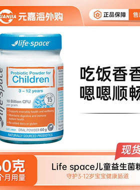 life space益倍适儿童益生菌粉60g益生元3-12岁调理肠胃免疫力
