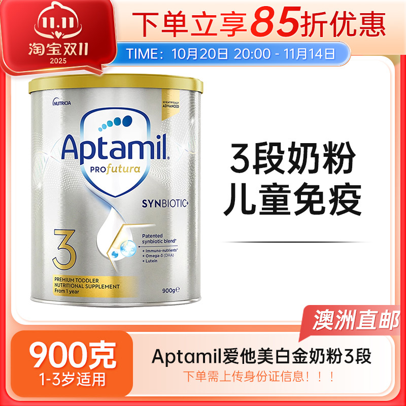 【澳洲发货】aptamil爱他美澳洲白金装婴儿配方奶粉3段宝宝900g