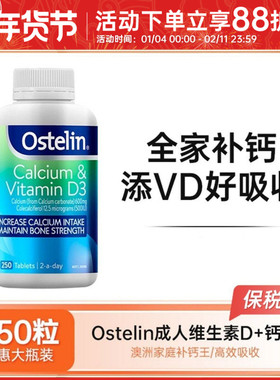 Ostelin奥斯特林钙片恐龙钙vd维生素D碳酸钙成人青少年补钙250粒