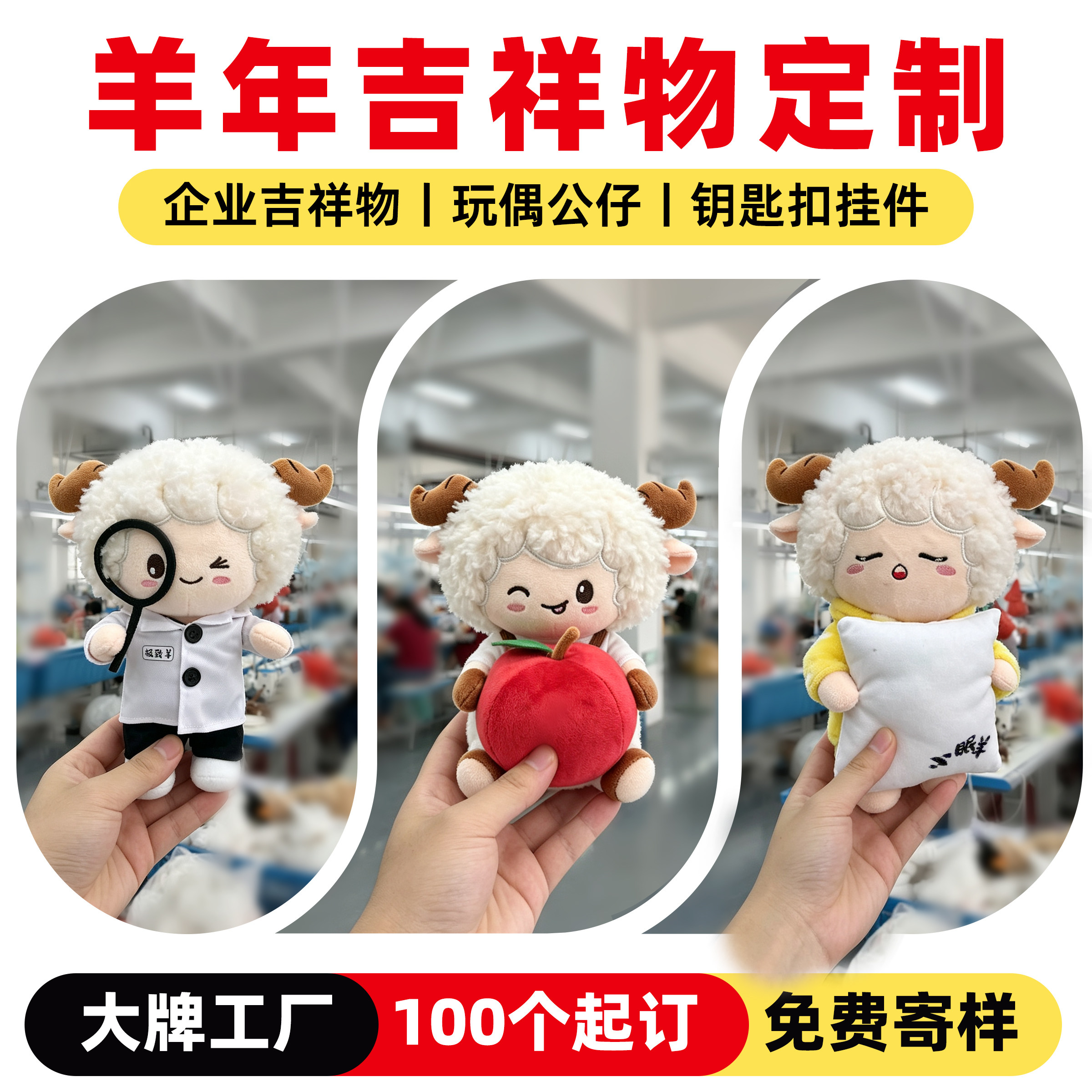 2027年羊年吉祥物毛绒玩具公毛绒/玩偶/公仔/布
