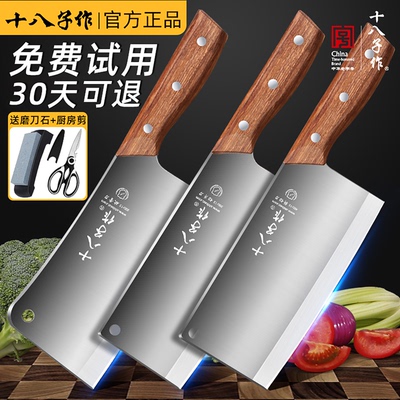 十八子作菜刀家用斩切刀厨房刀具