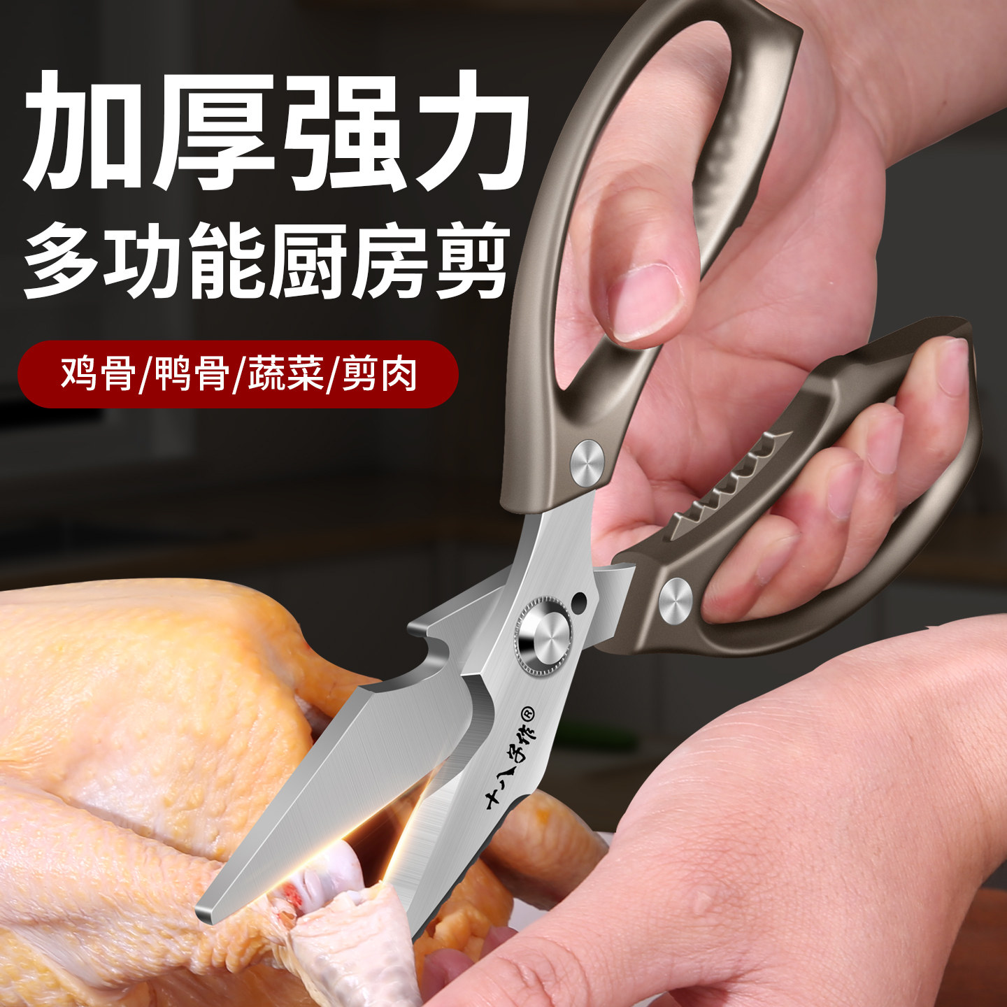 十八子厨房剪刀强力鸡骨剪多功能厨用剪骨刀杀鱼食物剪家用烤肉剪,居家日用,厨房剪刀,淘宝优惠券,粉丝福利购,淘宝优惠卷