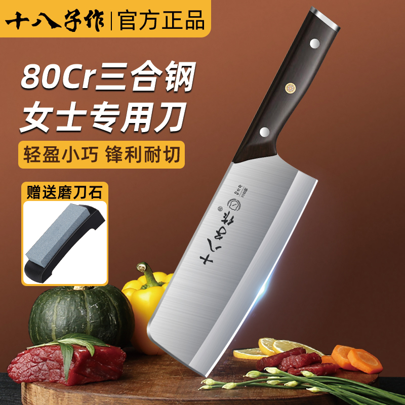 【旗舰正品】十八子作菜刀小型