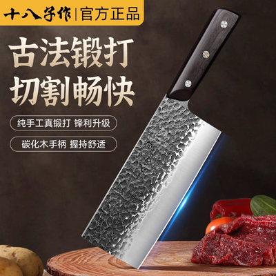 十八子作锻打斩切菜刀