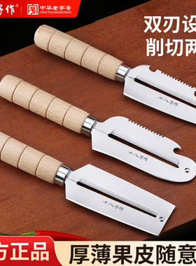 十八子作削皮刀家用多功能瓜刨商用甘蔗刨皮刀削菠萝专用刀去皮刀