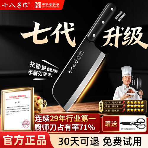 十八子作阳江抗菌两用斩切刀