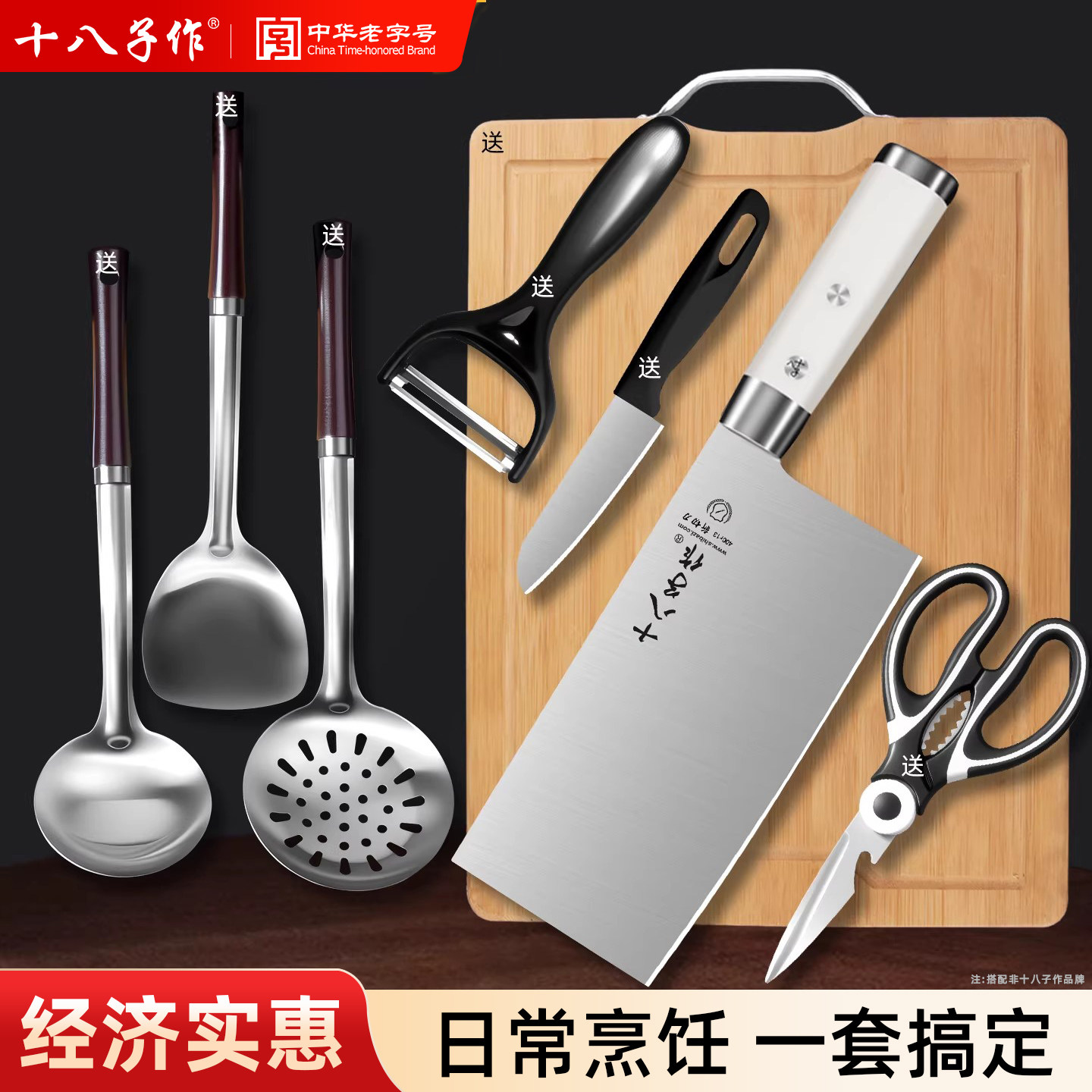 十八子作刀具厨房菜刀套装组合厨具菜板锅铲砧板全套官方正品家用