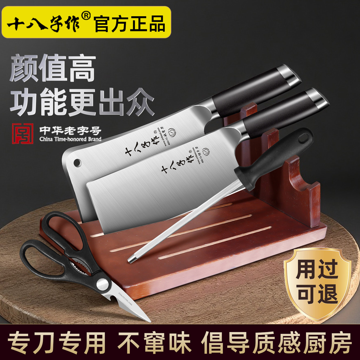 【官方正品】十八子家用菜刀组合图片