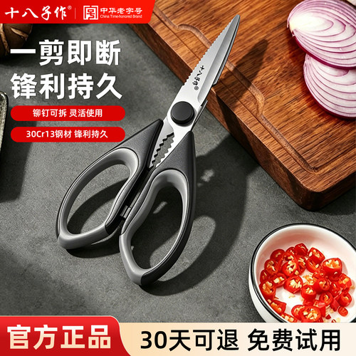 十八子作不锈钢锋利鸡骨剪