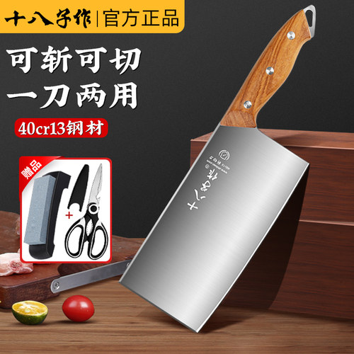 十八子作菜刀斩切两用刀砍骨套装