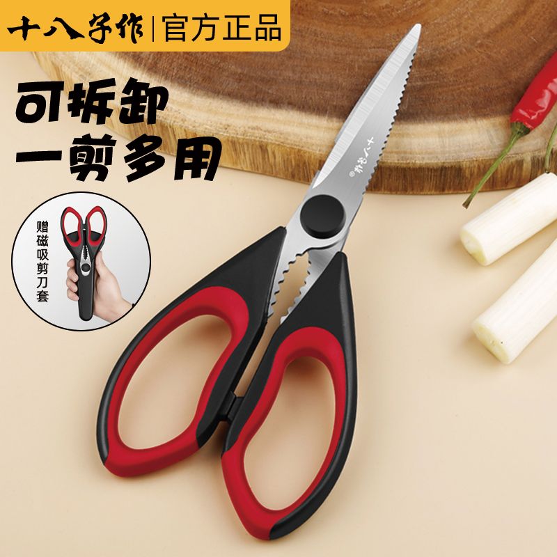 十八子作强力多功能家用辅食剪刀