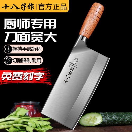 十八子作菜刀厨师专用斩切两用刀