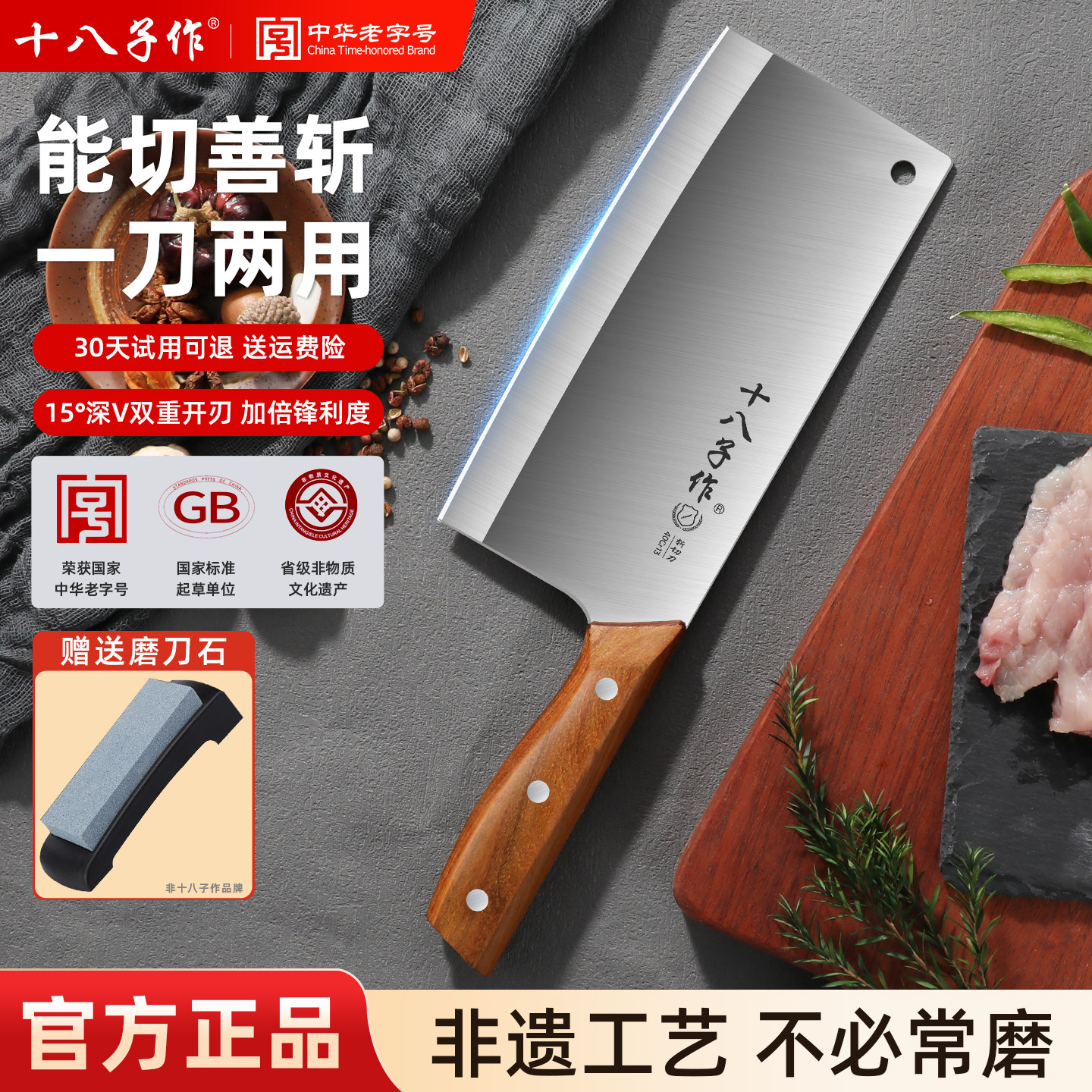 十八子作斩切刀家用阳江正宗菜刀切肉专用刀厨房切片刀不锈钢刀具