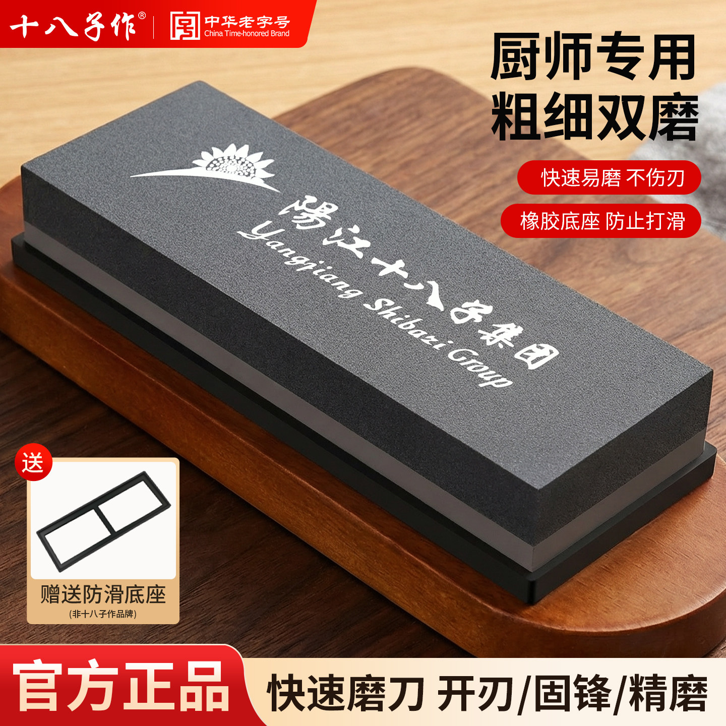 十八子作磨石双面油石 磨刀石厨师专用商用专业粗细快速开刃工具