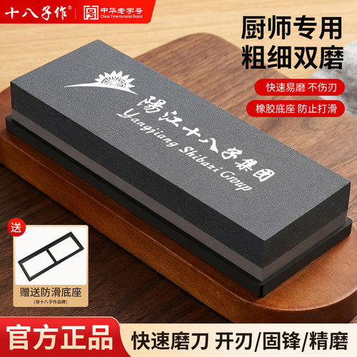 十八子作商用专业开刃磨刀石