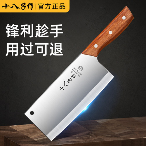 十八子作菜刀切片刀锋利切肉刀具