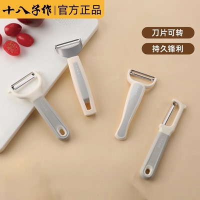 【热销款】十八子作水果削皮刀