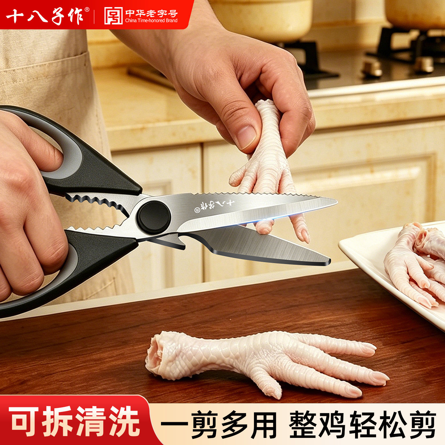 十八子作厨房剪刀家用多功能食物剪鸡鸭鹅骨头专用杀鱼不锈钢剪刀 - 实物图