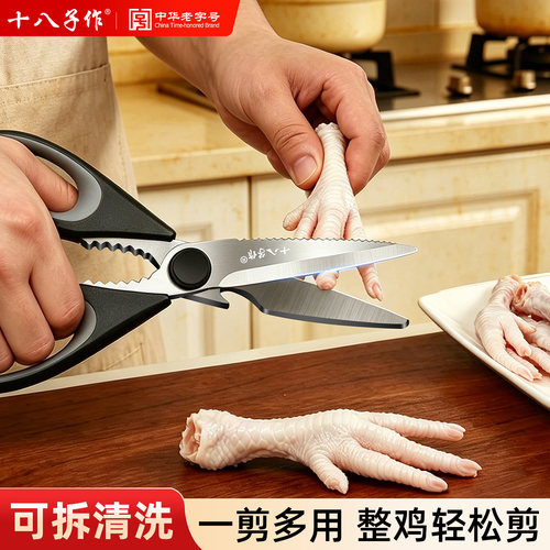 十八子作厨房剪刀强力鸡骨剪
