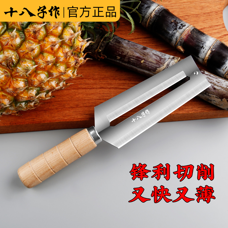 十八子作削皮刀切削两用