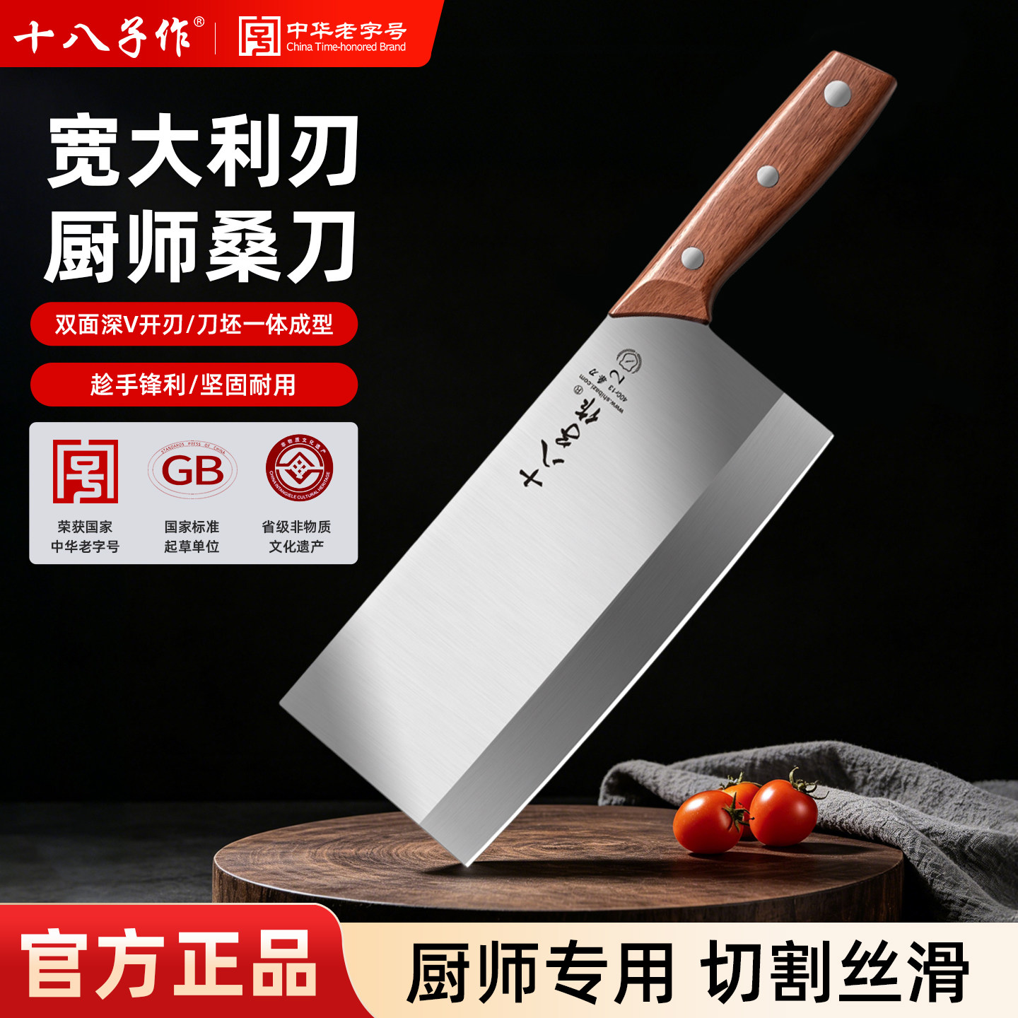 十八子作菜刀厨师专用切片刀加长加宽切肉锋利切肉刀厨房切菜刀具
