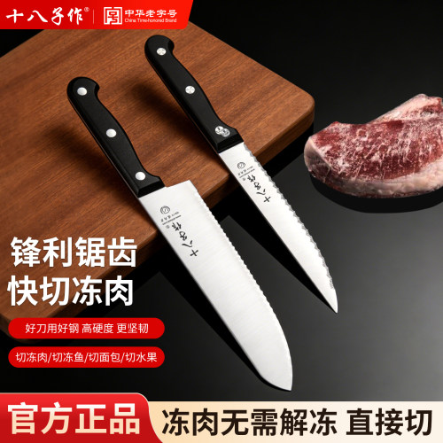 十八子作冻肉刀切专用解冻带齿