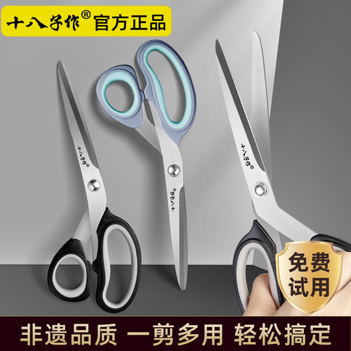 【十八子作】不锈钢锋利裁缝剪