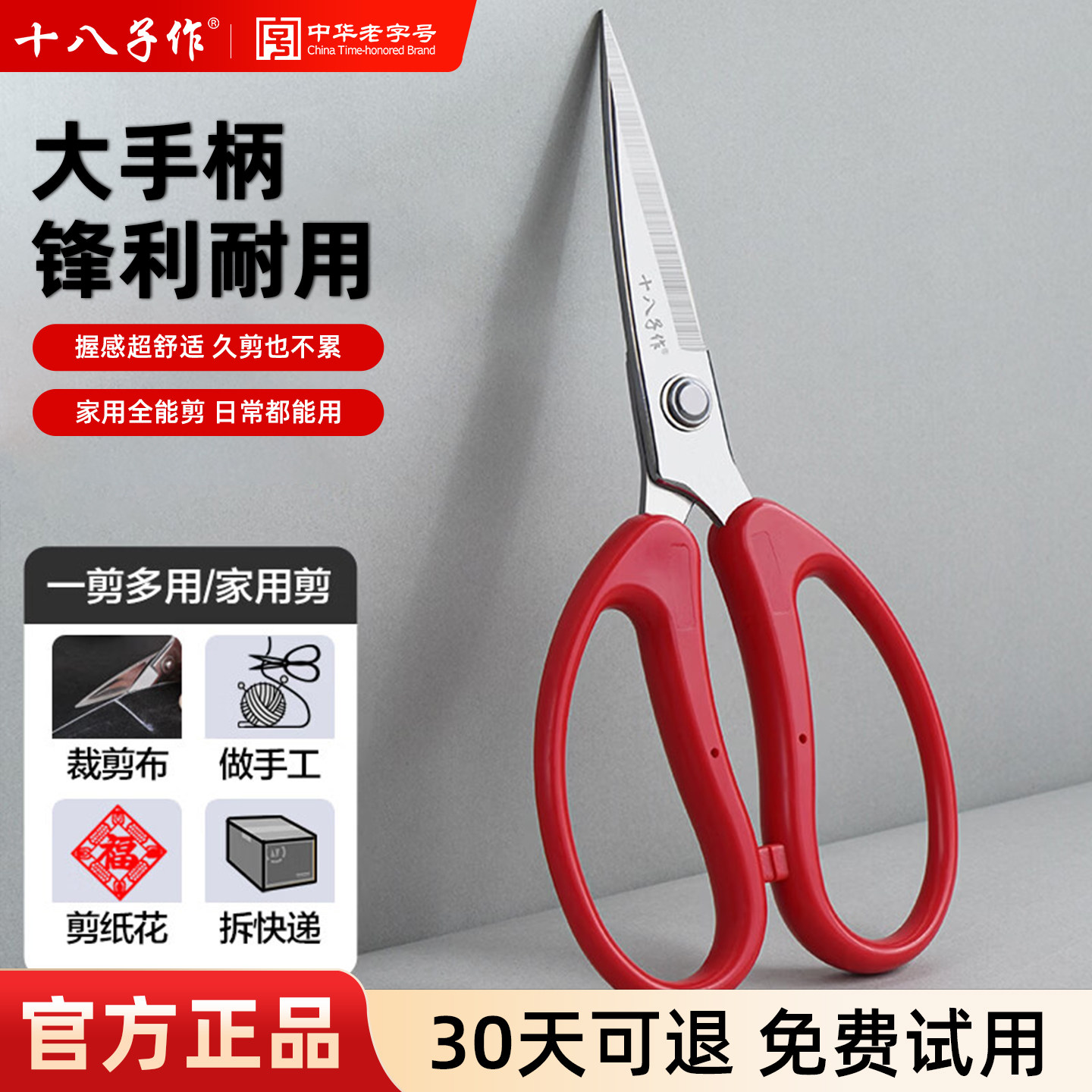 十八子作高硬度锋利家用剪刀图片