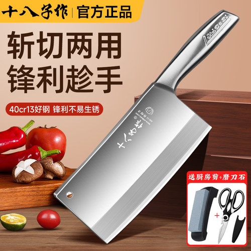 十八子作菜刀锋利斩切刀家用