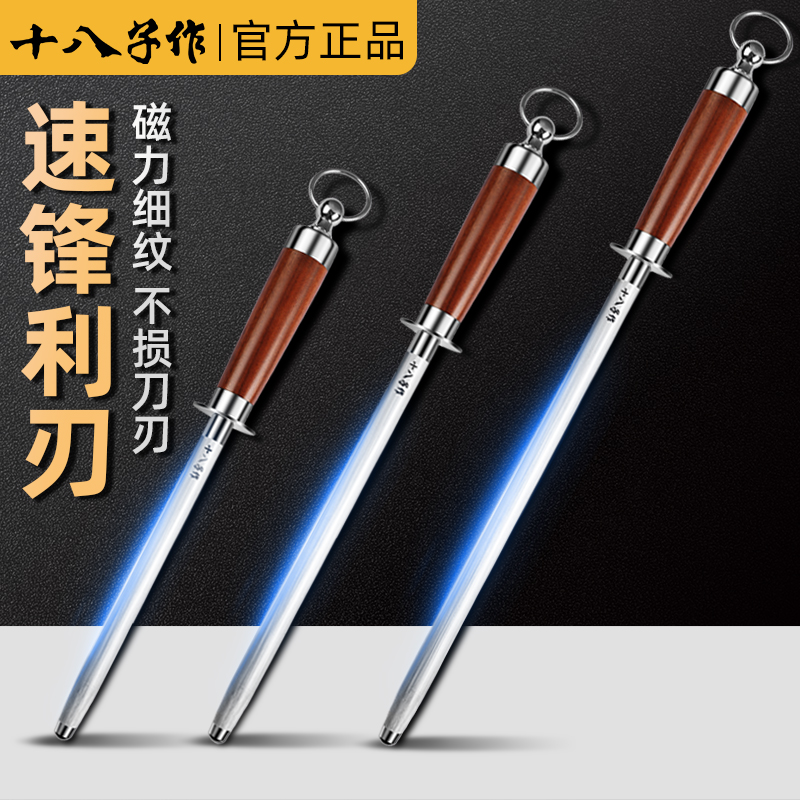 十八子作专业正品细纹工具磨刀棒