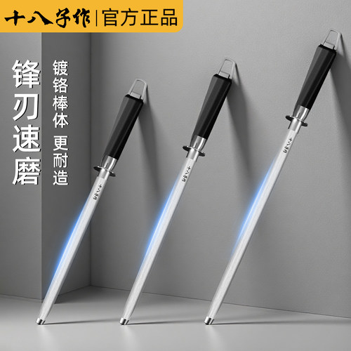 【新品上市】十八子作磨刀钢棒