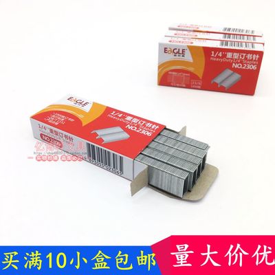 10盒包邮 正品益而高2306订书针 益而高23/6订书钉 加厚型订书针