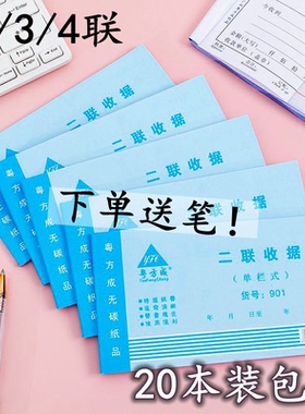 20本装包邮二联收据单栏纸品48k财务三联收据多栏一联二连单收据