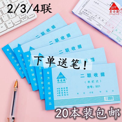 收据纸品48k财务多栏一联二连