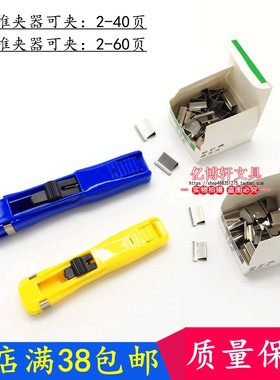 推夹器补充装订机小号大号