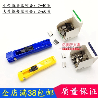 推夹器补充装订机小号大号