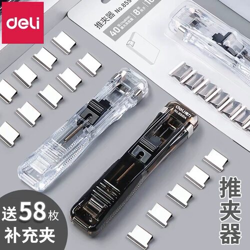 得力推夹器试卷书籍装订成册工具金属补充夹套装装订神器文件夹子